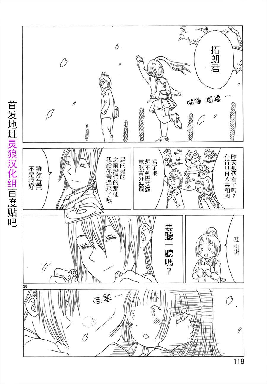 水手服僵尸 第3话 第37页