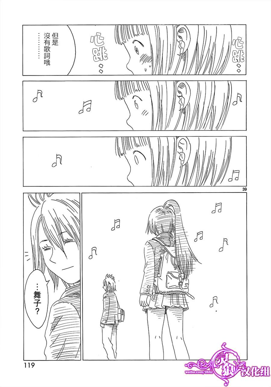 水手服僵尸 第3话 第38页