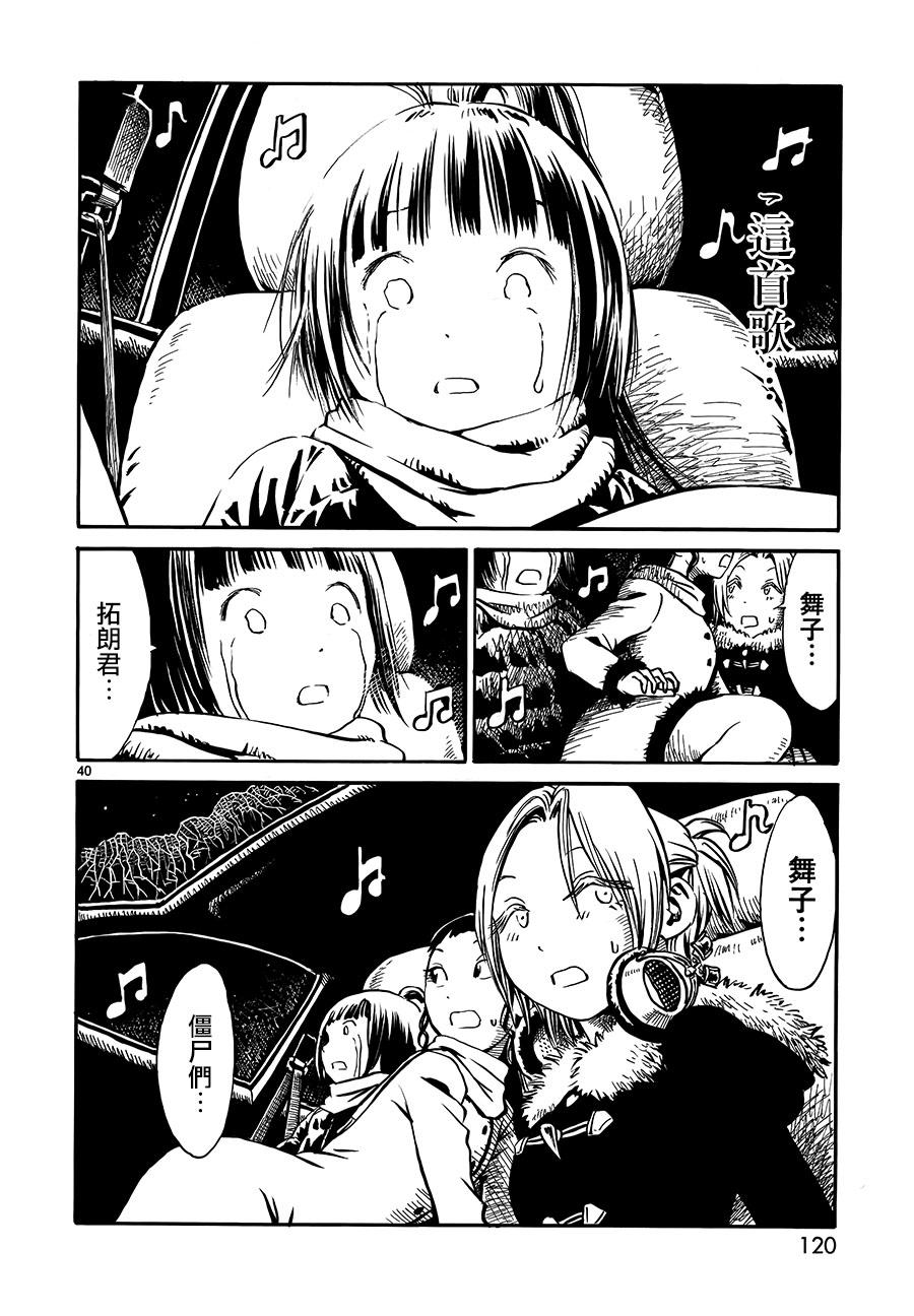 水手服僵尸 第3话 第39页