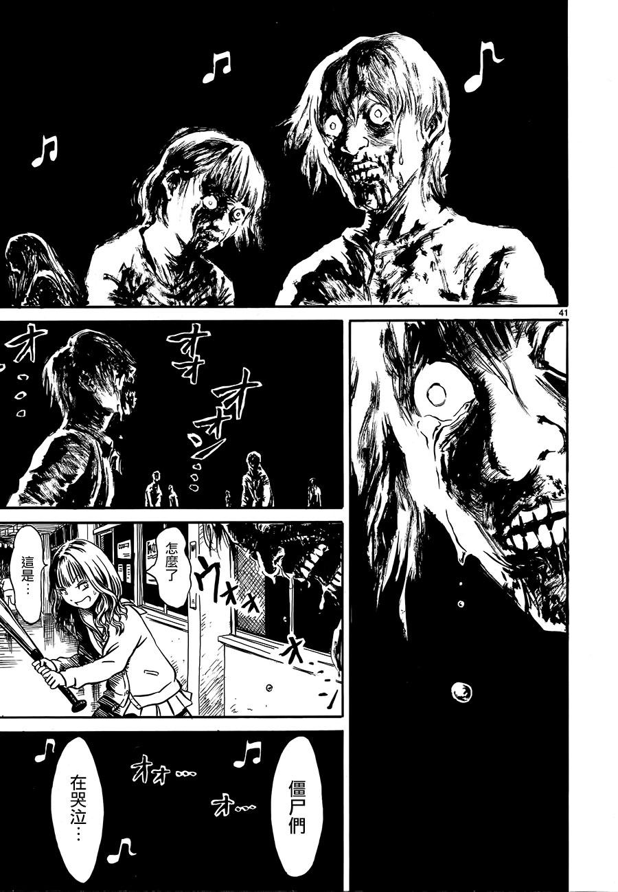 水手服僵尸 第3话 第40页