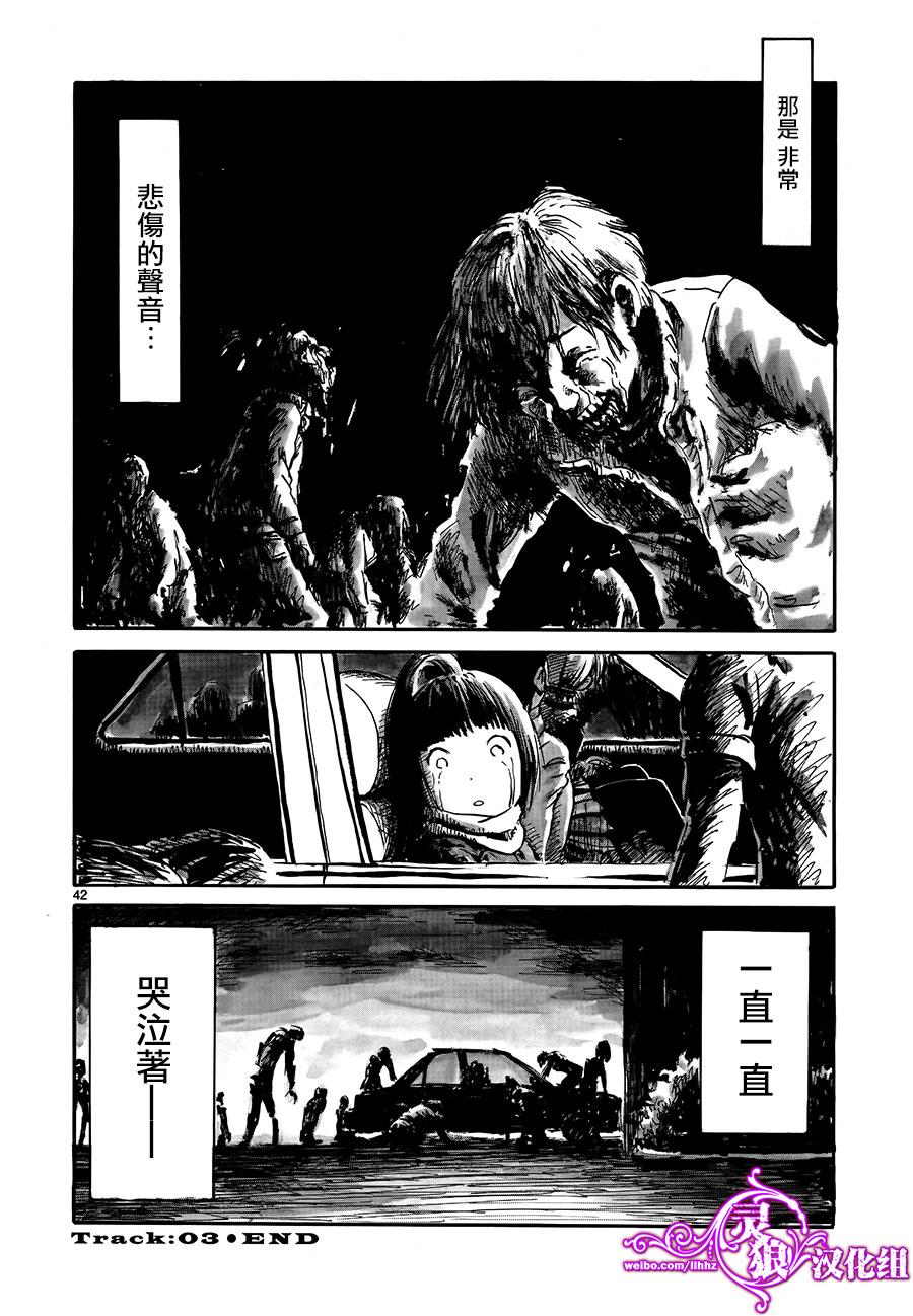 水手服僵尸 第3话 第41页