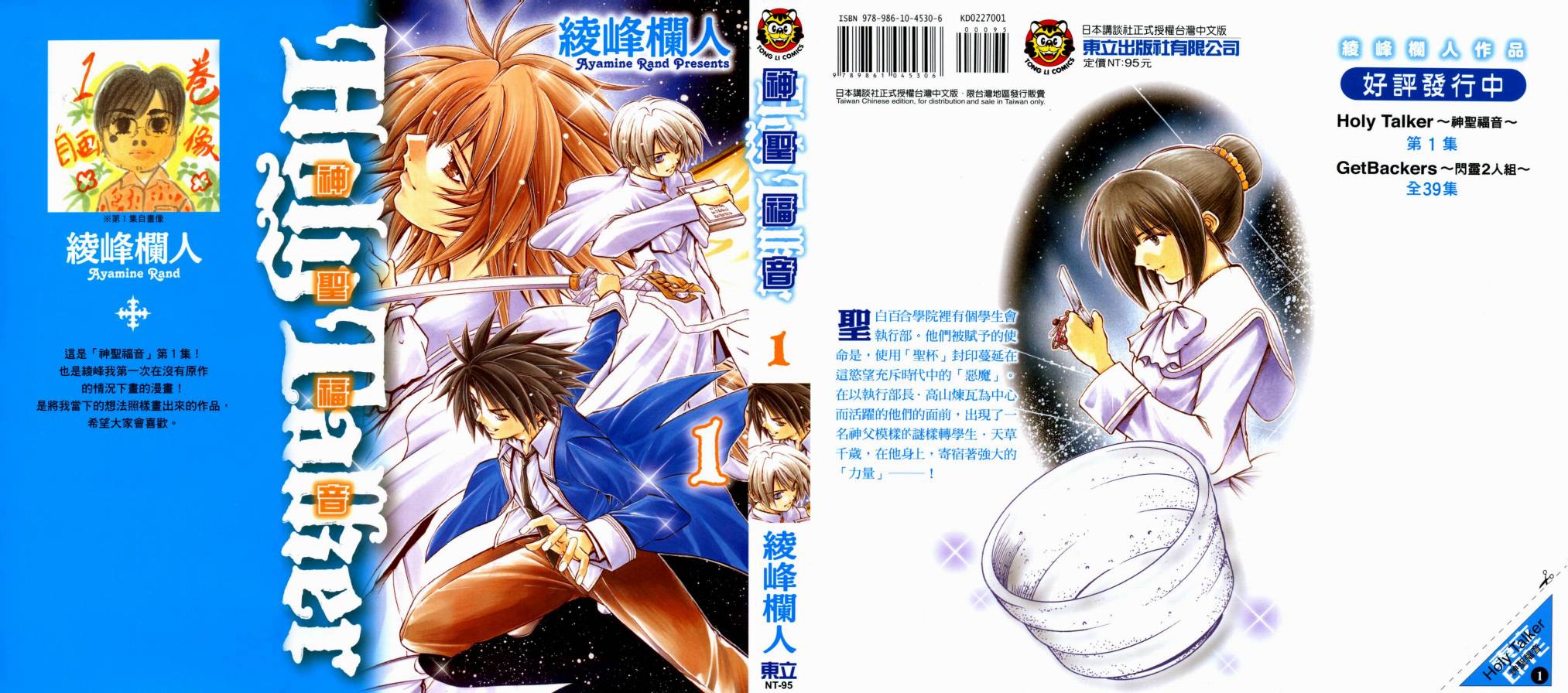 神圣福音第1卷图