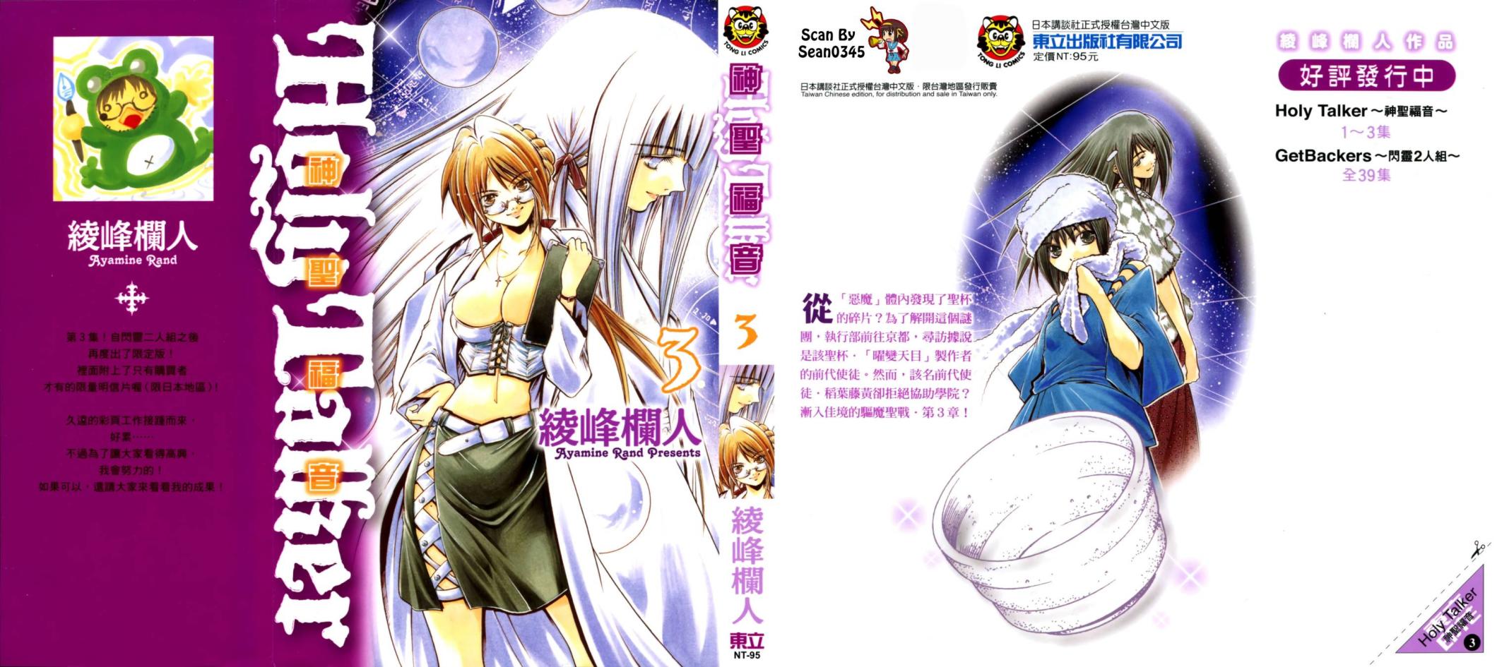 神圣福音第3卷图