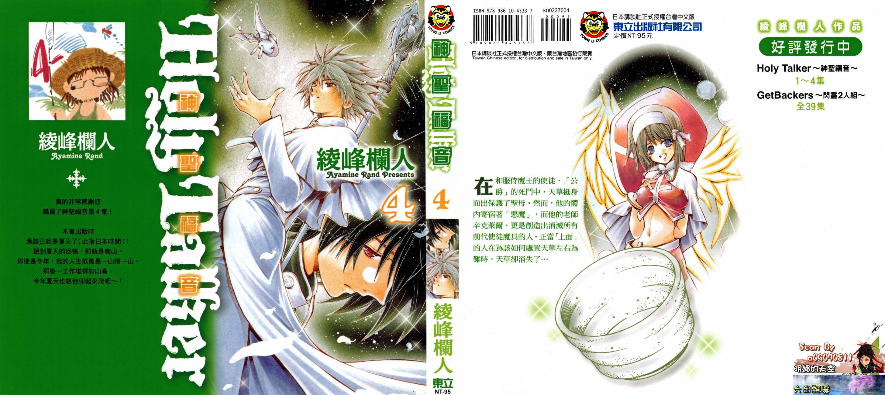 神圣福音第4卷图