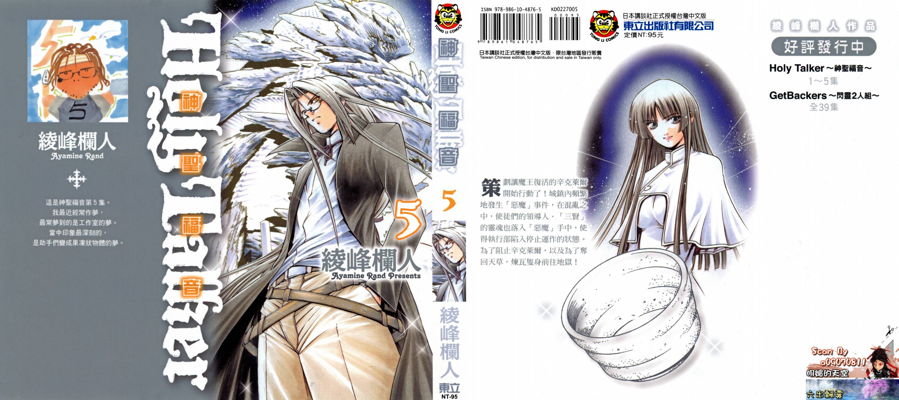 神圣福音第5卷图