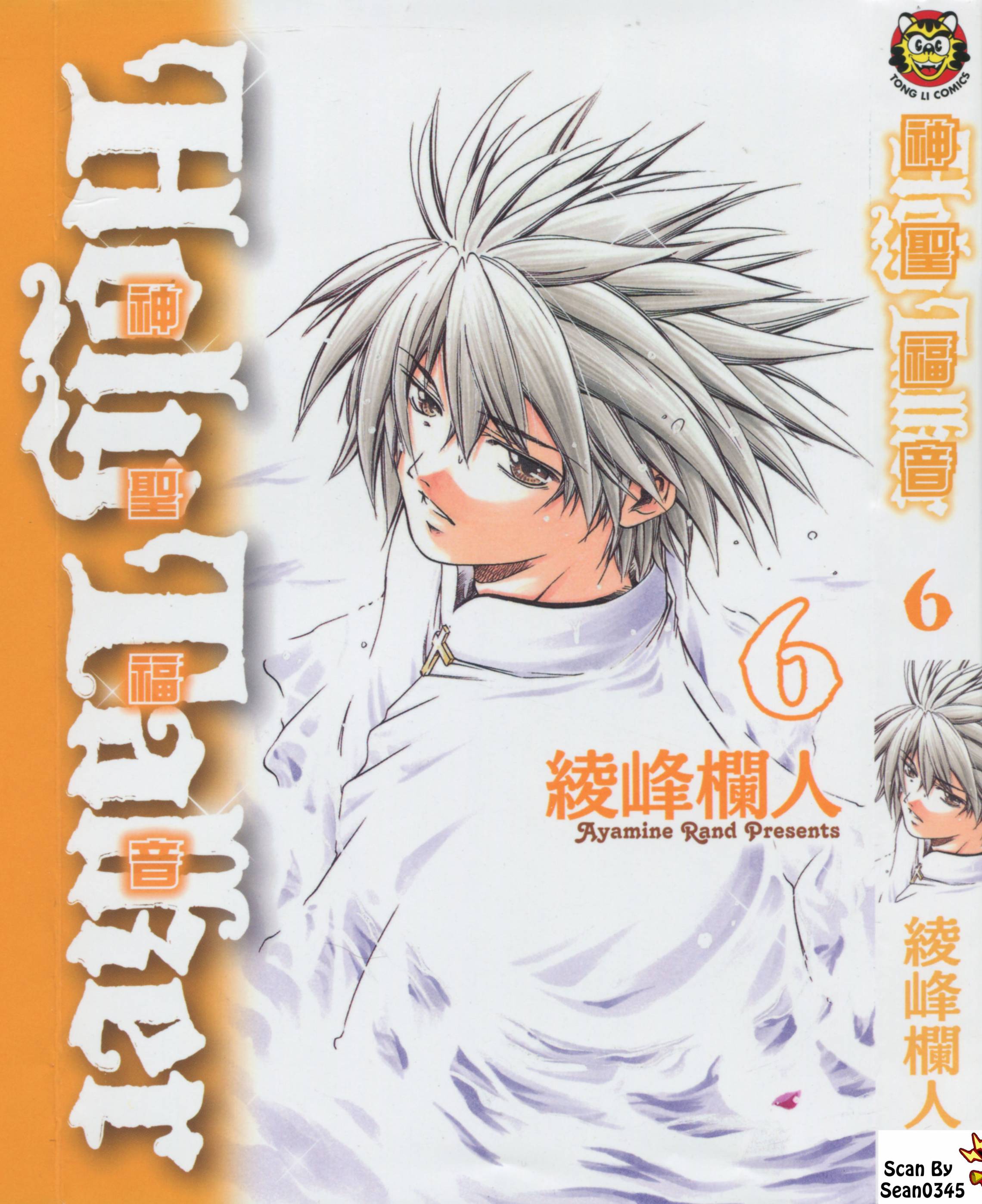 神圣福音第6卷图