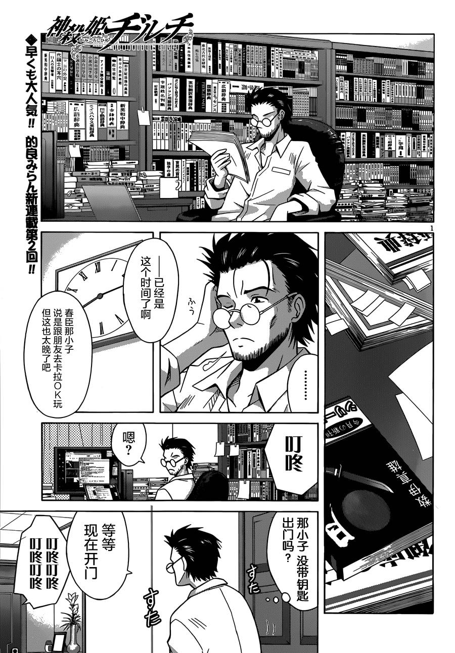 神杀公主泽尔琪第2话图