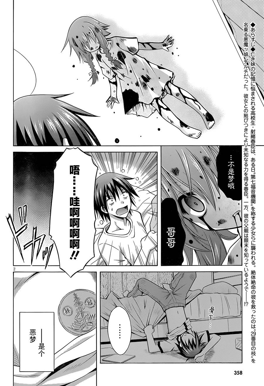 神杀公主泽尔琪第3话图