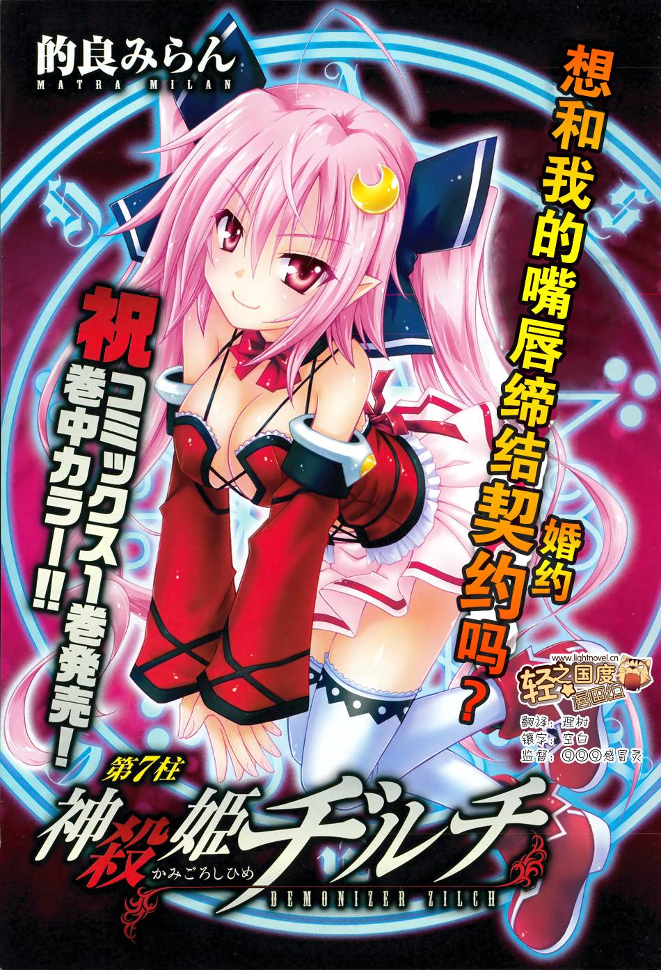 神杀公主泽尔琪第7话图