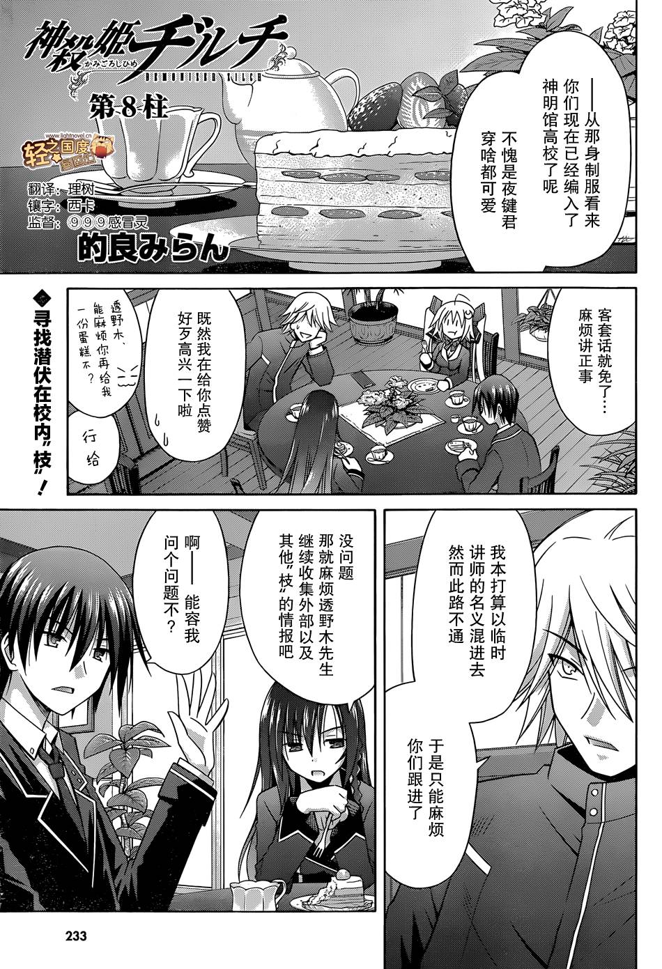 神杀公主泽尔琪第8话图