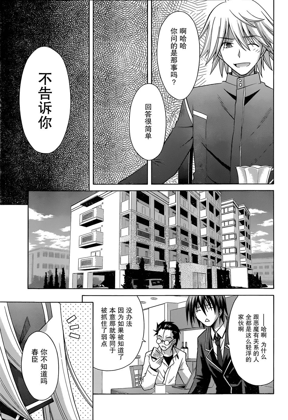 神杀公主泽尔琪第8话图