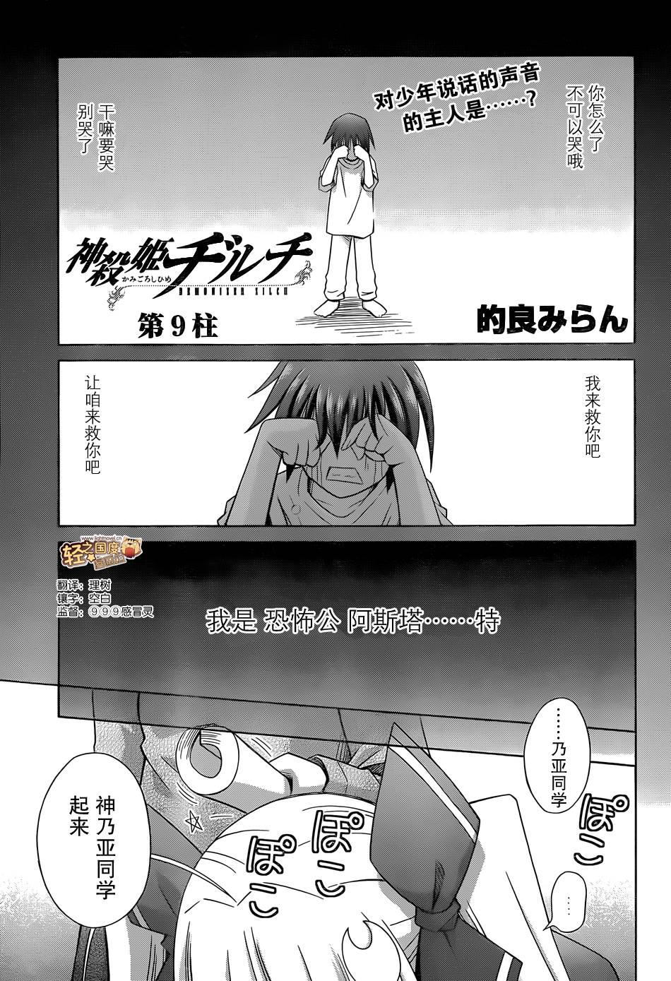 神杀公主泽尔琪第9话图