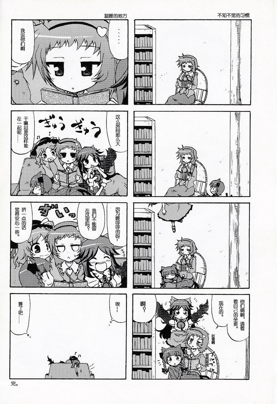 守矢和八云和古明地全1话图
