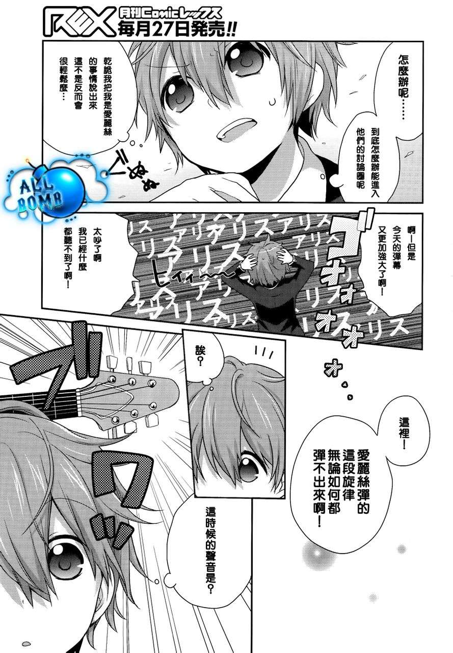 随时会露馅的女装少年的弹奏故事第1话图