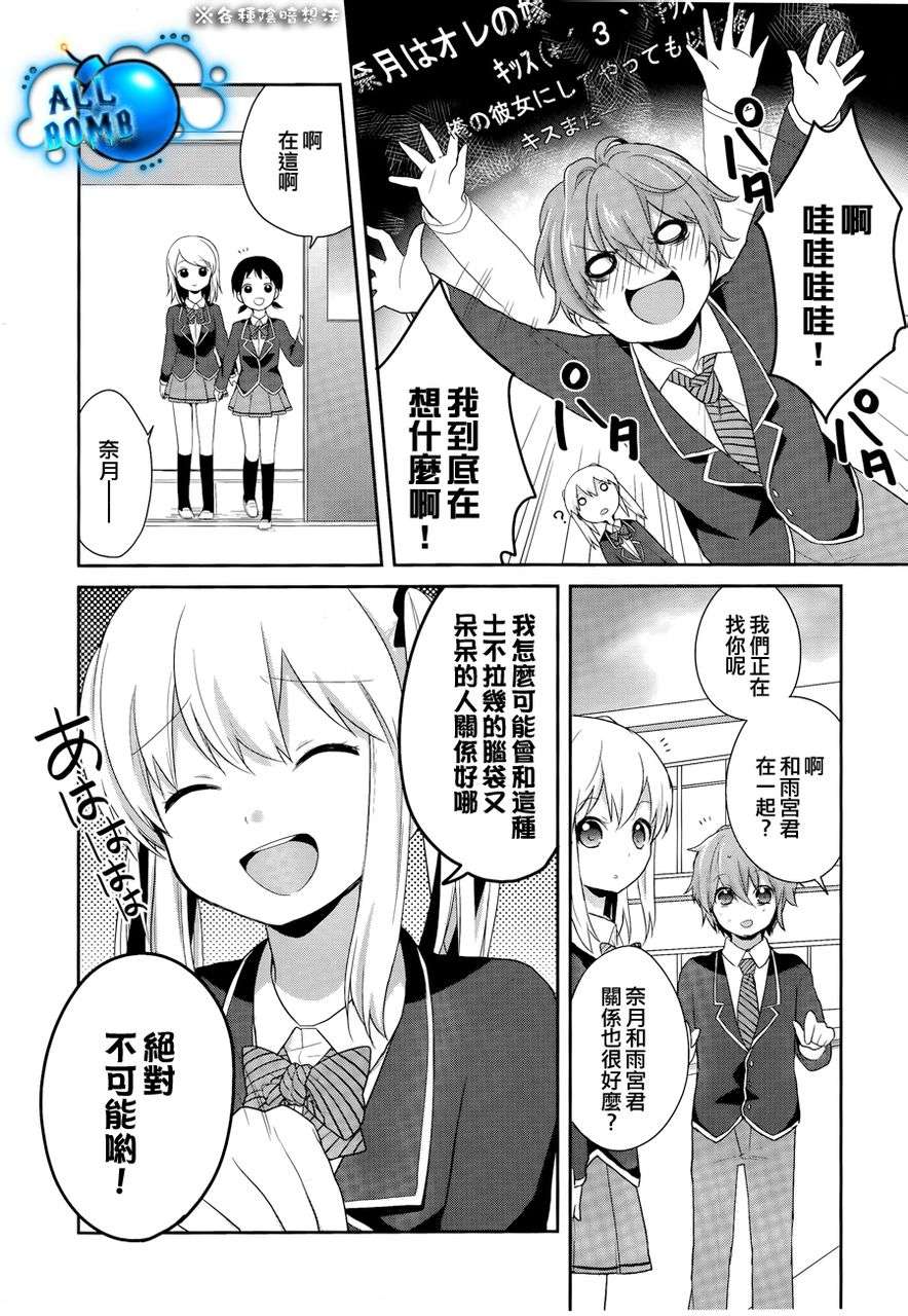 随时会露馅的女装少年的弹奏故事第1话图