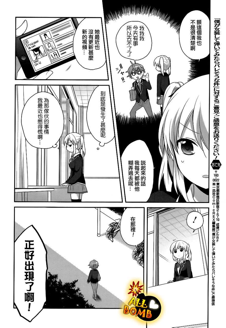 随时会露馅的女装少年的弹奏故事第10话图