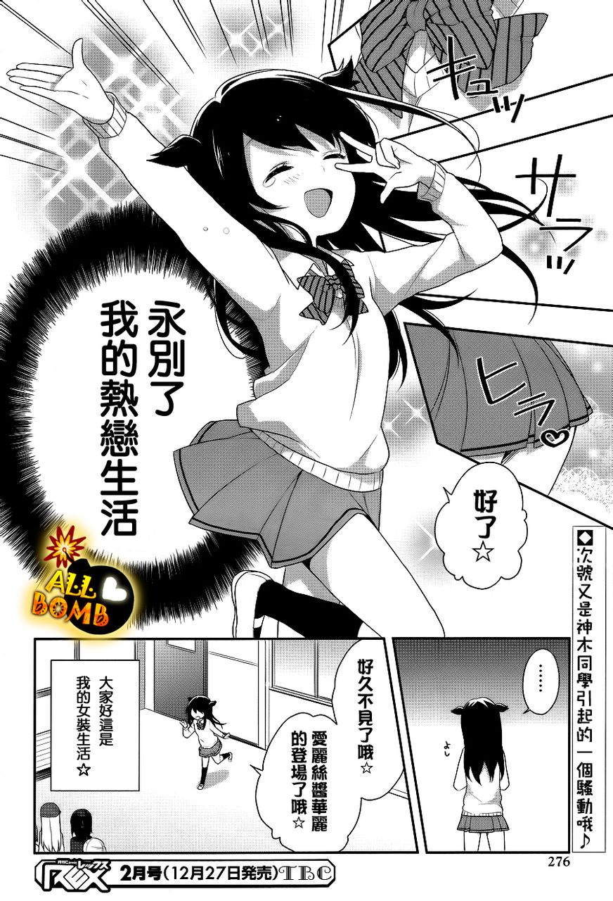 随时会露馅的女装少年的弹奏故事第10话图