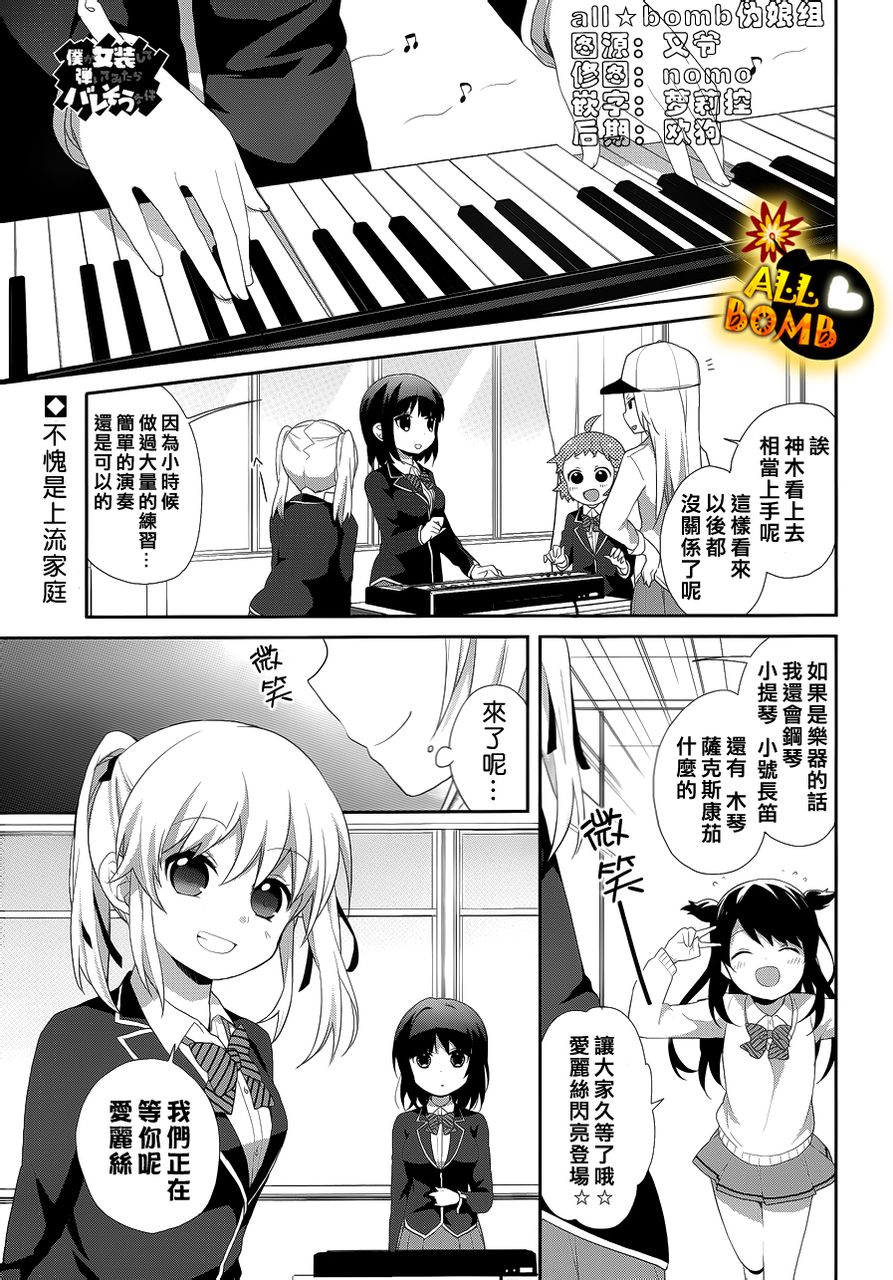 随时会露馅的女装少年的弹奏故事第11话图