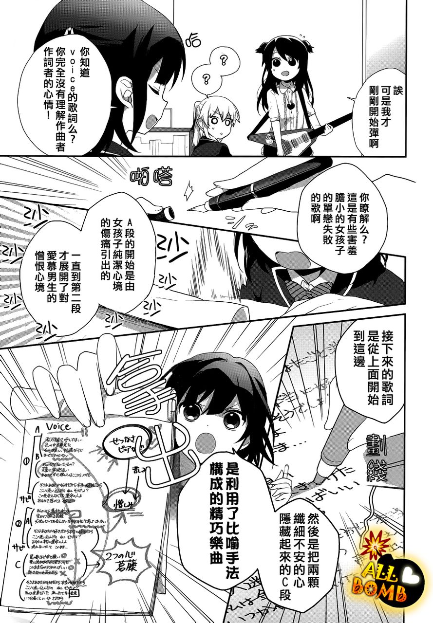 随时会露馅的女装少年的弹奏故事第11话图