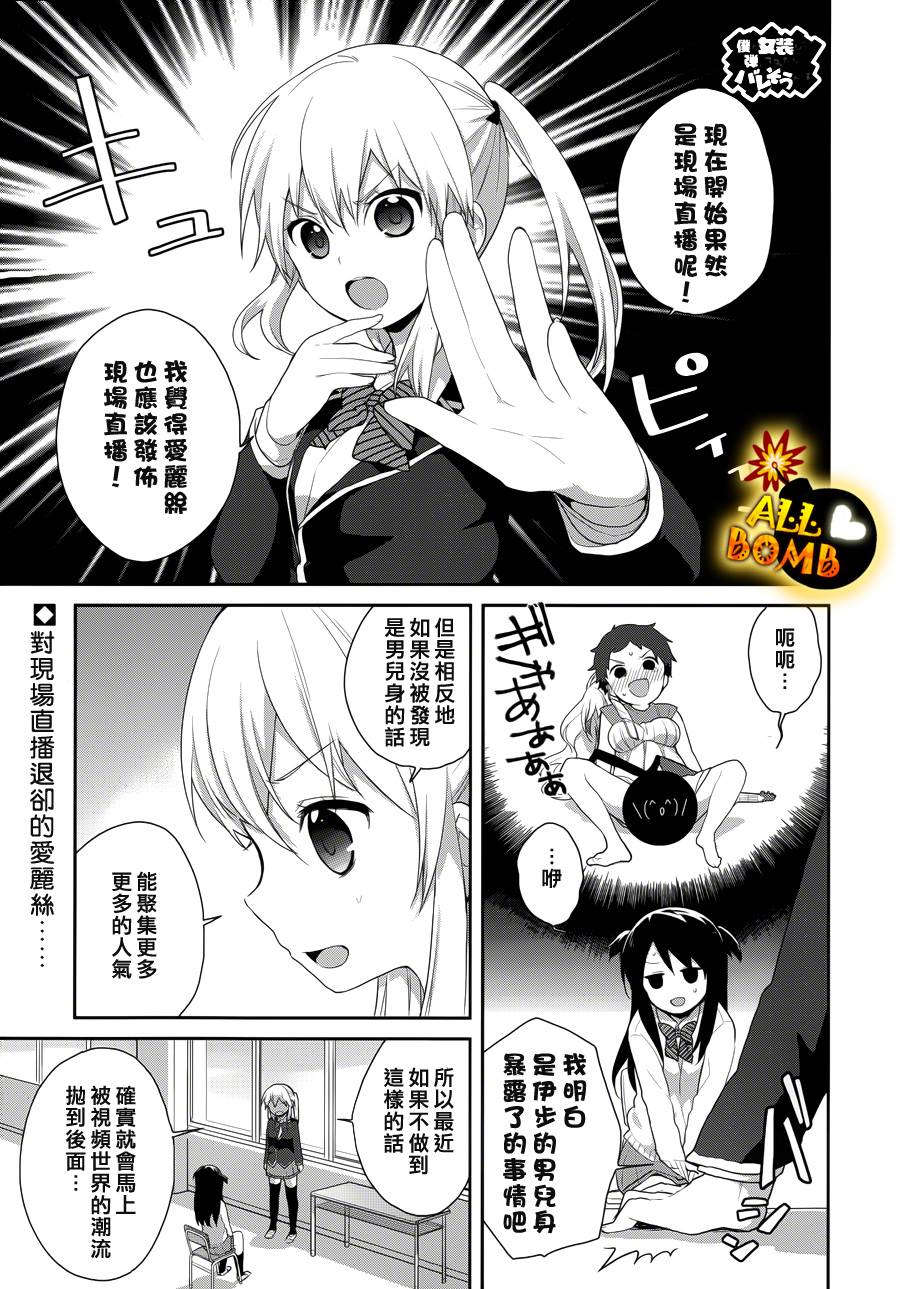 随时会露馅的女装少年的弹奏故事第15话图