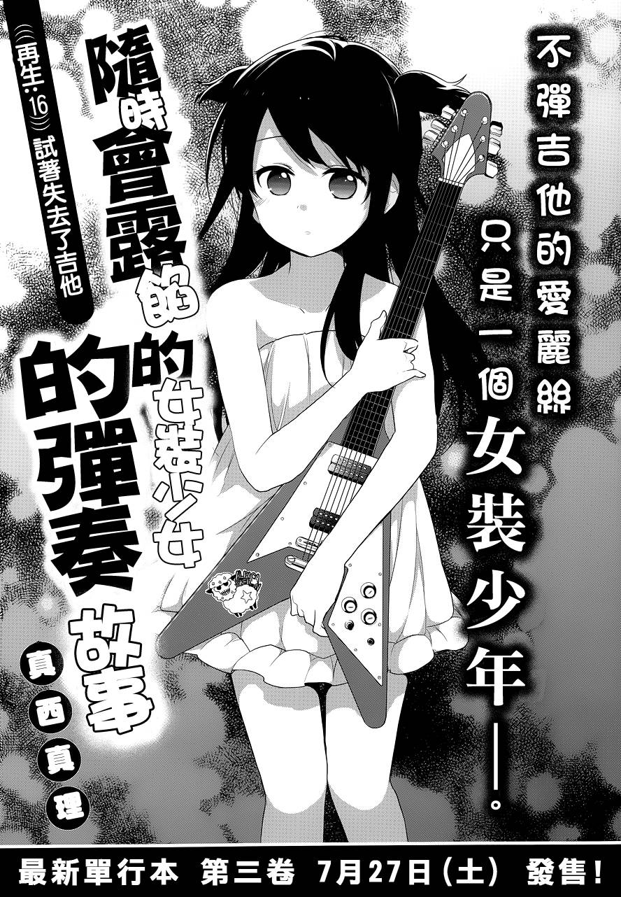 随时会露馅的女装少年的弹奏故事第16话图