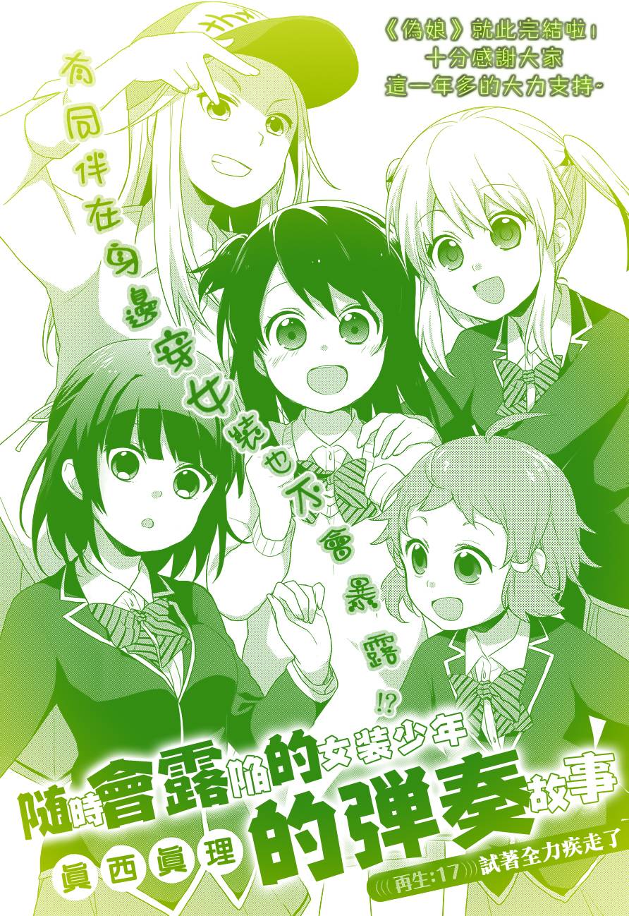 随时会露馅的女装少年的弹奏故事第17话图