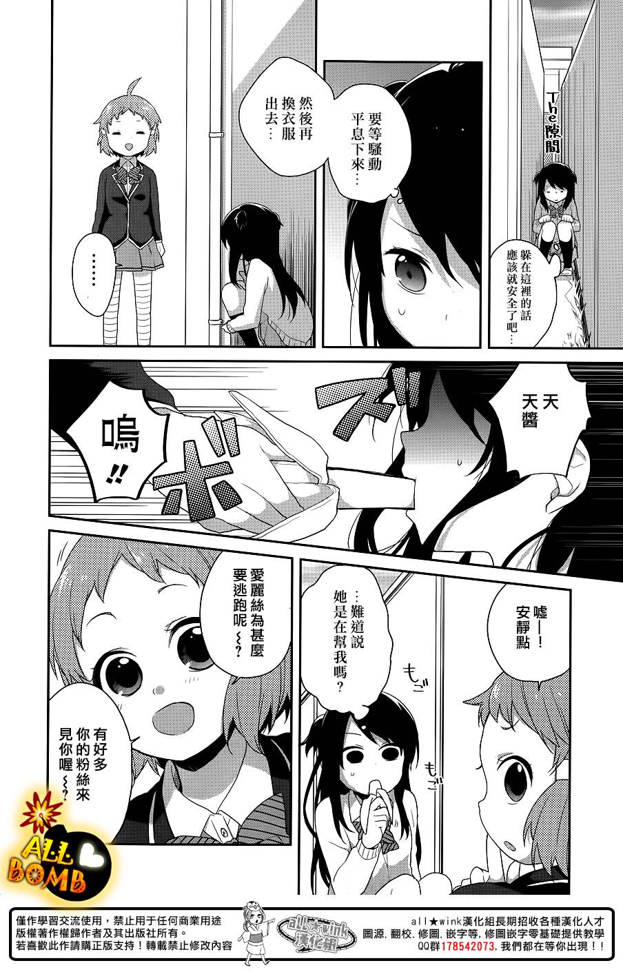 随时会露馅的女装少年的弹奏故事第17话图