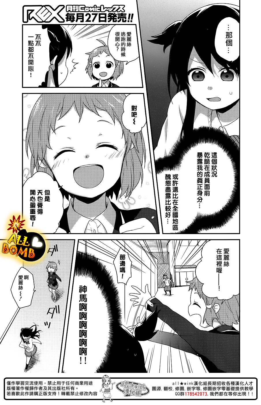 随时会露馅的女装少年的弹奏故事第17话图