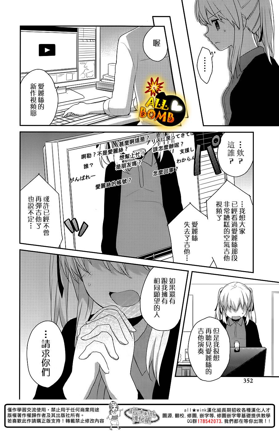 随时会露馅的女装少年的弹奏故事第17话图