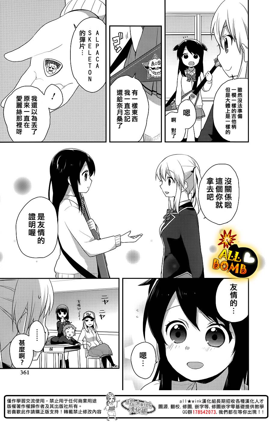 随时会露馅的女装少年的弹奏故事第17话图