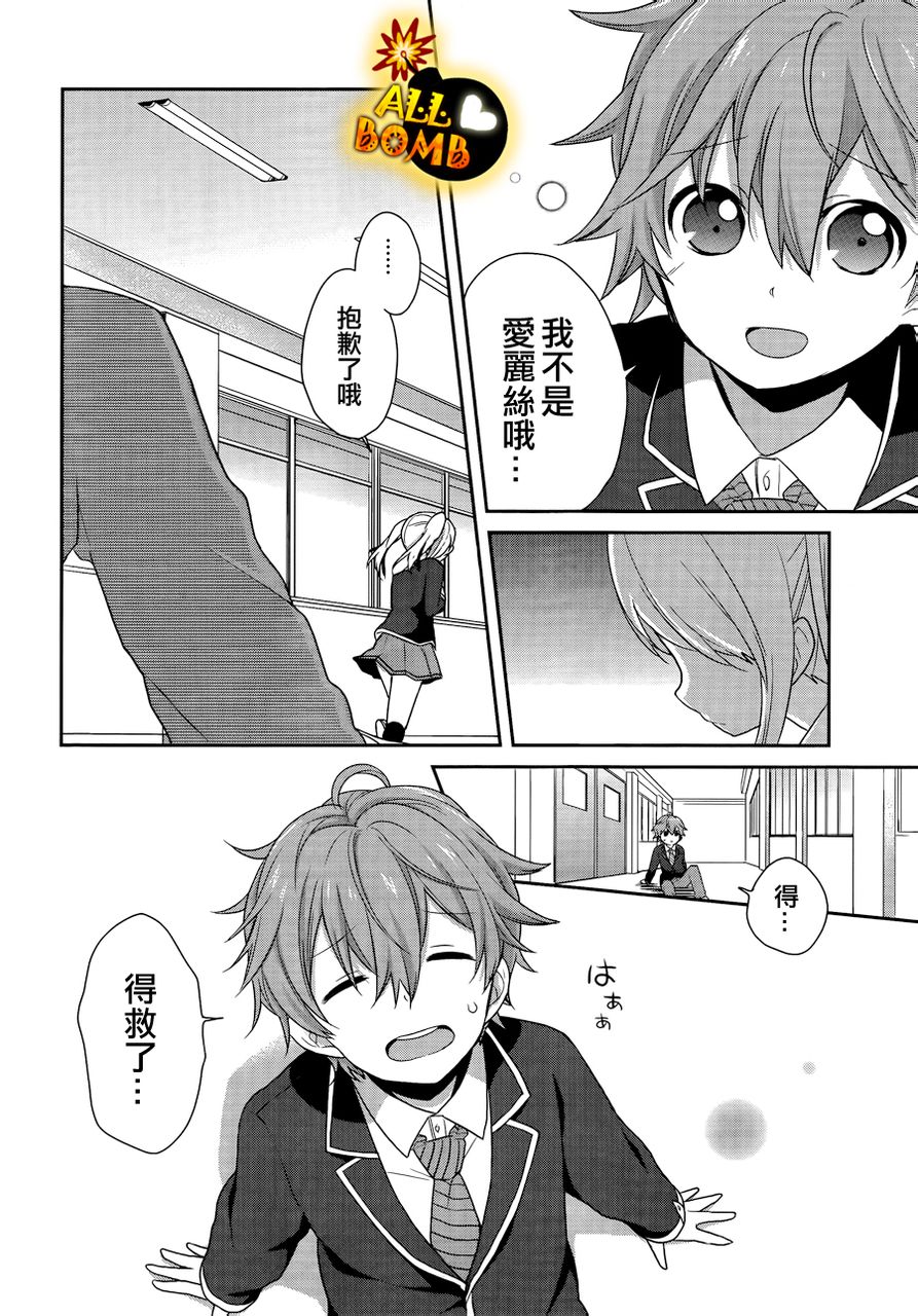 随时会露馅的女装少年的弹奏故事第3话图