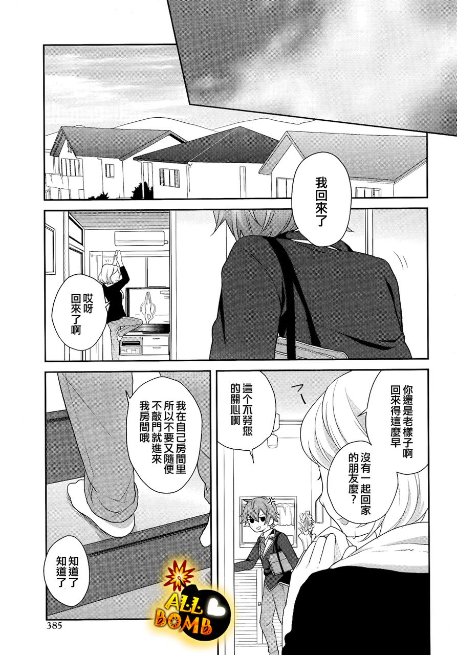 随时会露馅的女装少年的弹奏故事第3话图