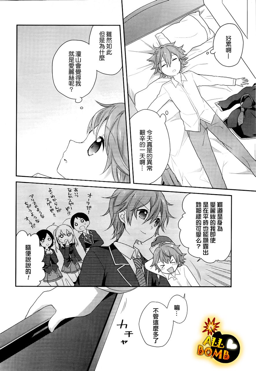 随时会露馅的女装少年的弹奏故事第3话图