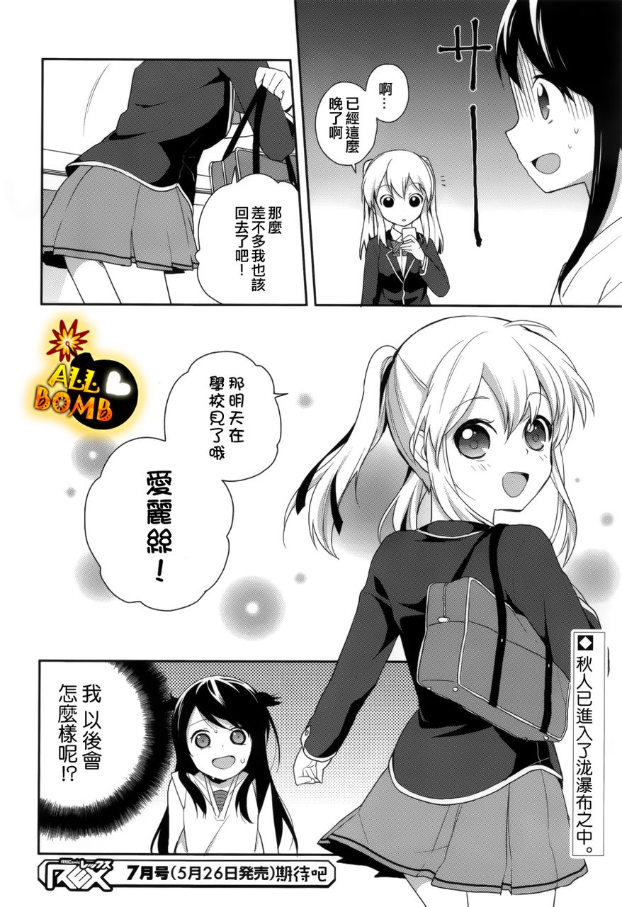 随时会露馅的女装少年的弹奏故事第3话图