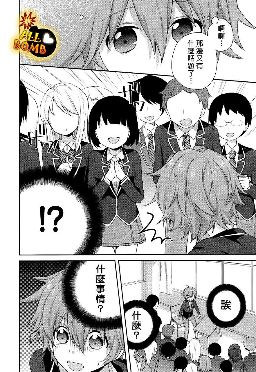 随时会露馅的女装少年的弹奏故事第4话图