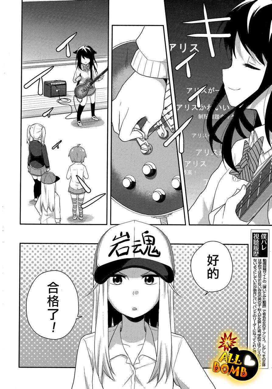 随时会露馅的女装少年的弹奏故事第6话图