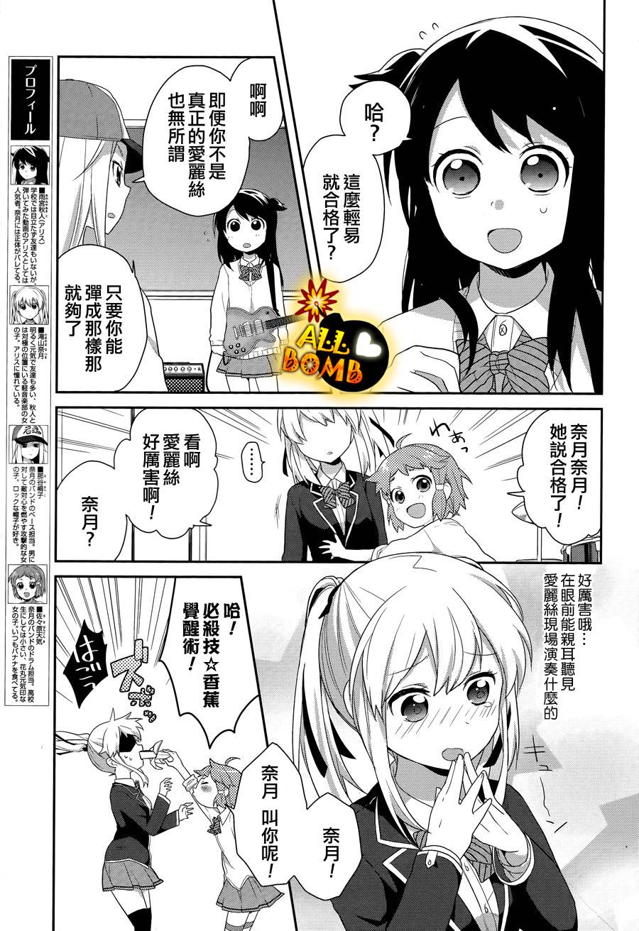 随时会露馅的女装少年的弹奏故事第6话图