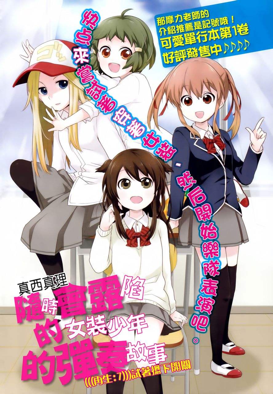 随时会露馅的女装少年的弹奏故事第7话图