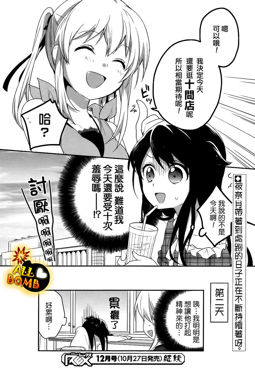 随时会露馅的女装少年的弹奏故事第8话图