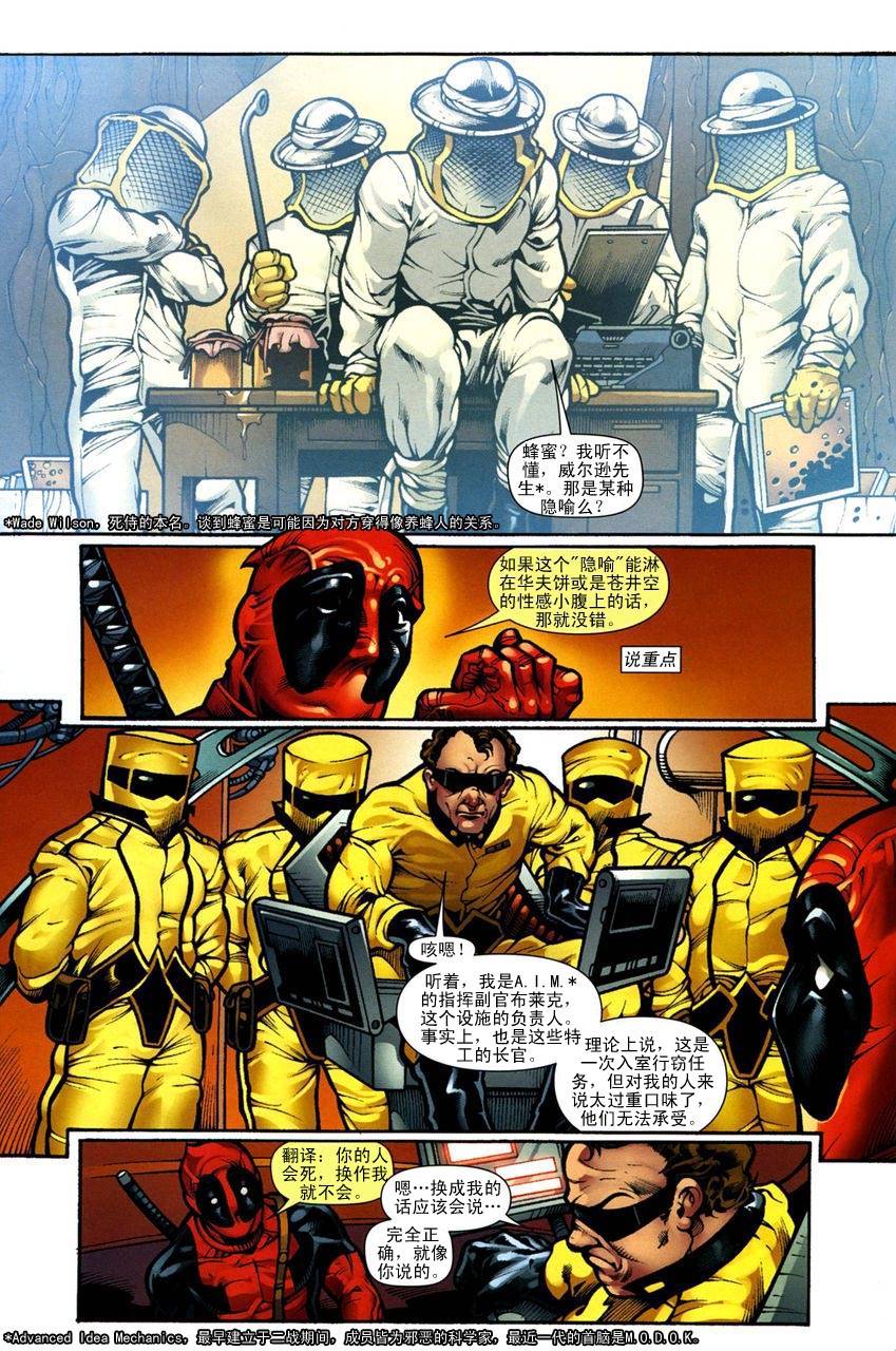 死侍和死人头漫画-图8