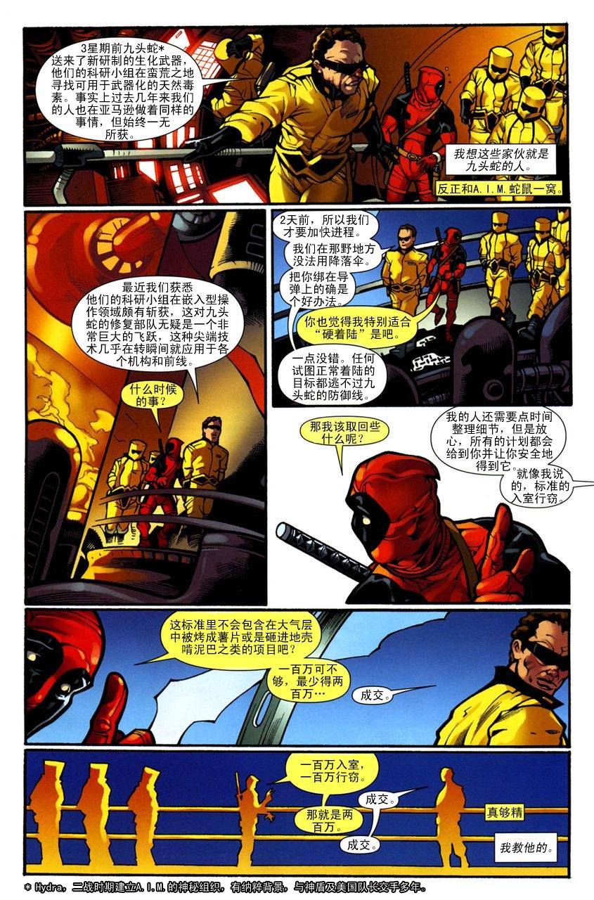 死侍和死人头漫画-图9