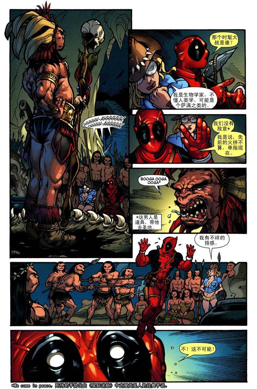 死侍和死人头漫画-图22