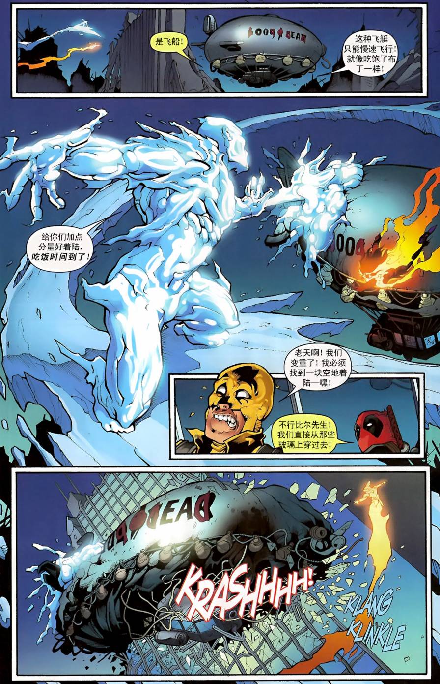 死侍和死人头第11卷图