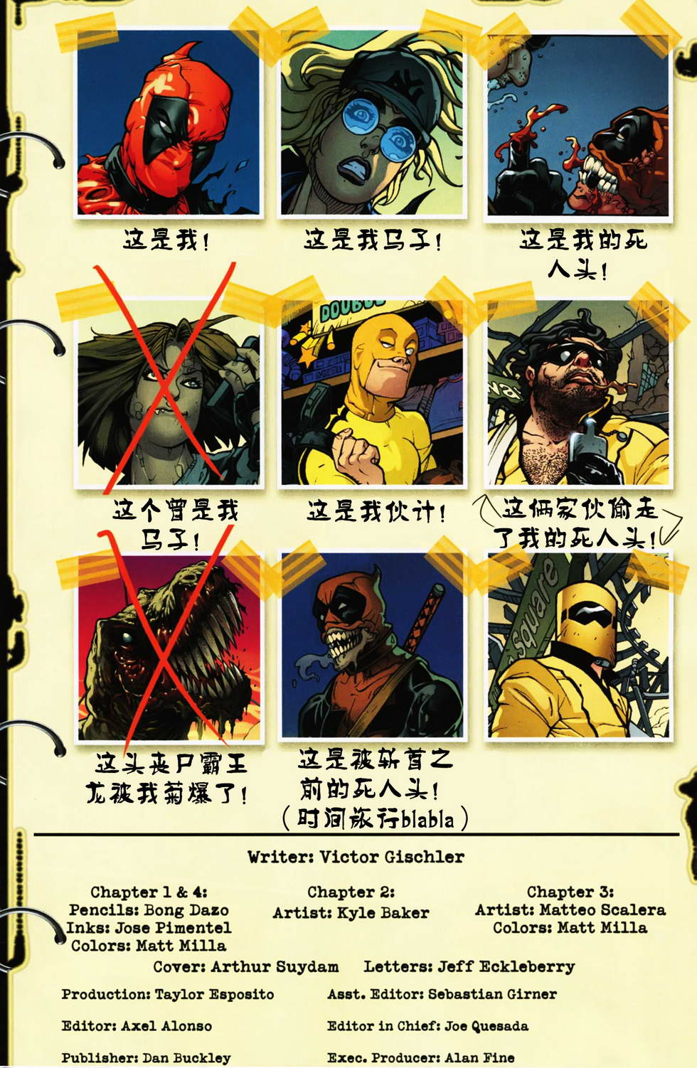 死侍和死人头第13卷图