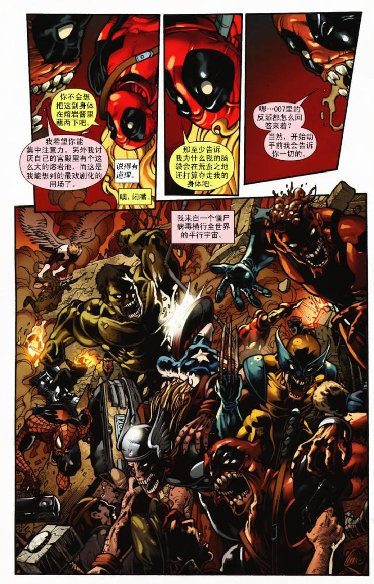 死侍和死人头漫画-图4
