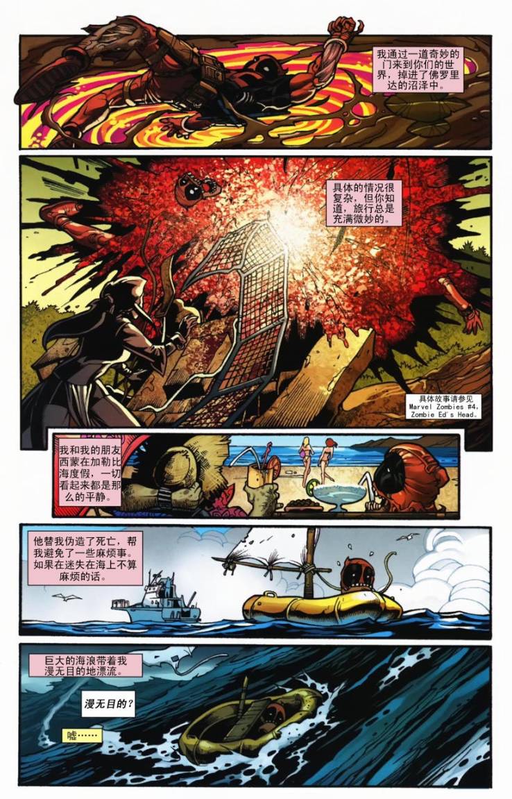 死侍和死人头漫画-图5