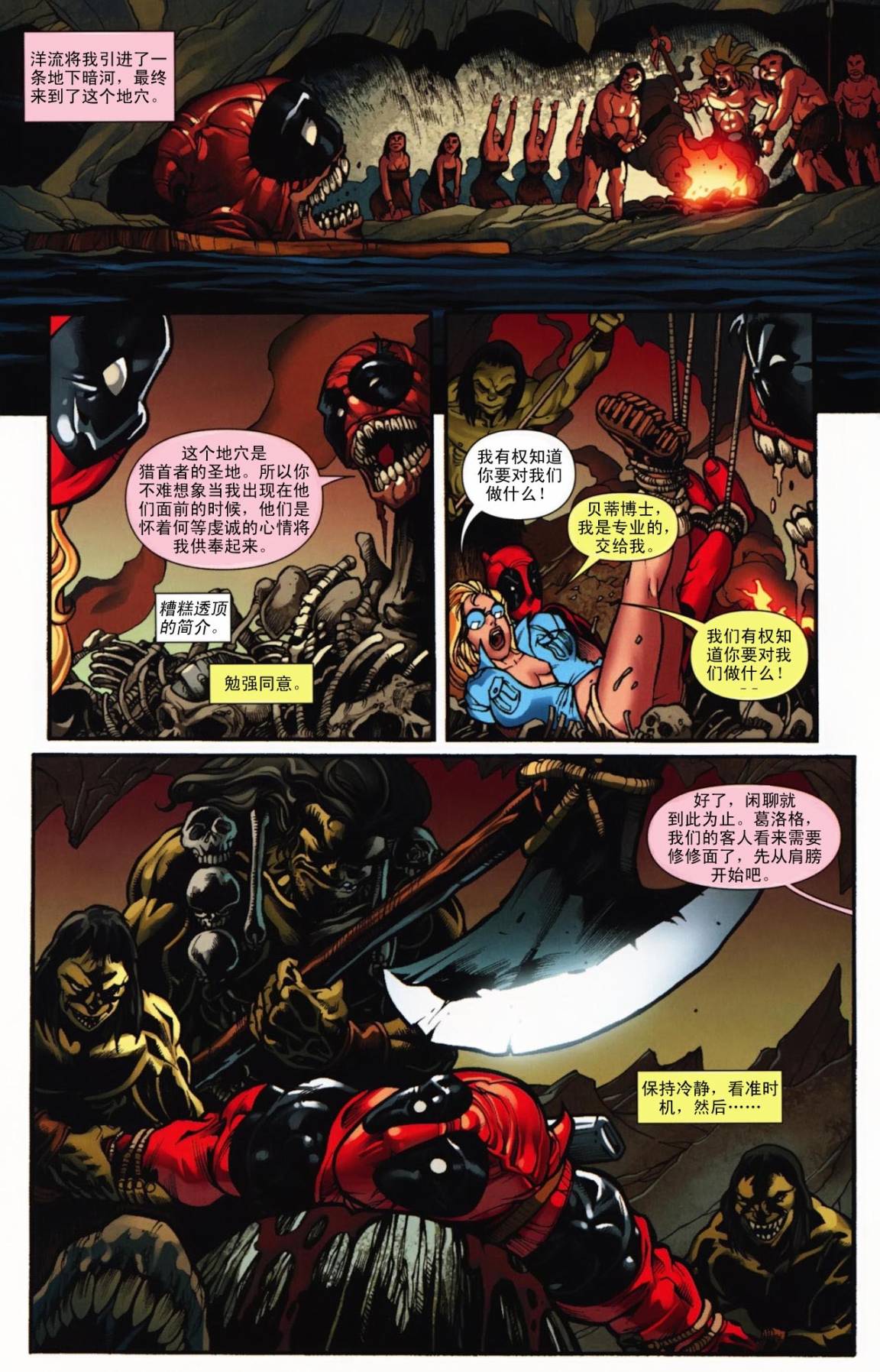 死侍和死人头漫画-图6