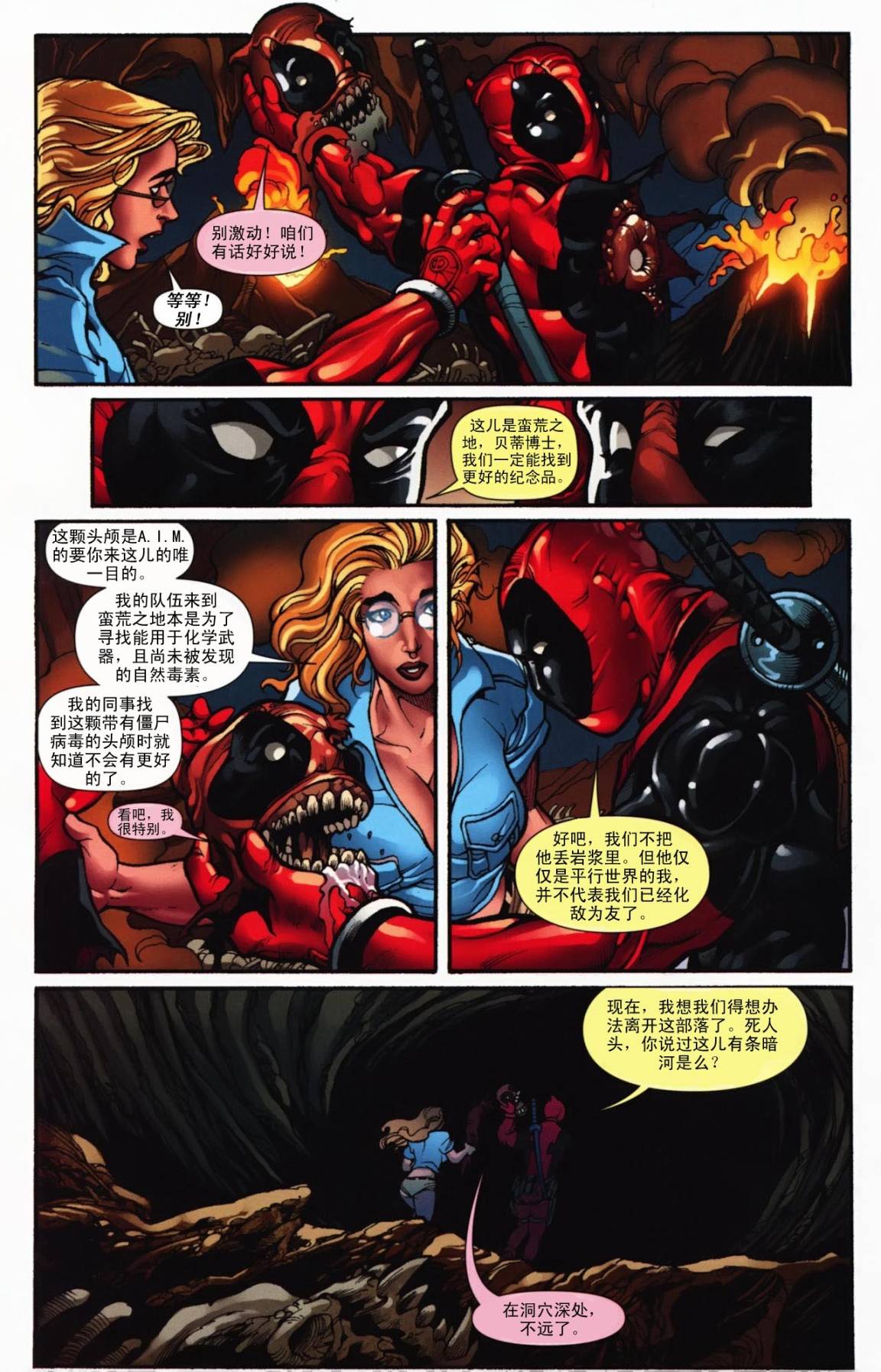死侍和死人头漫画-图12