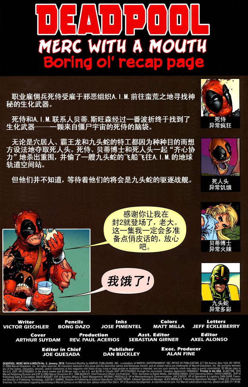 死侍和死人头第5卷图