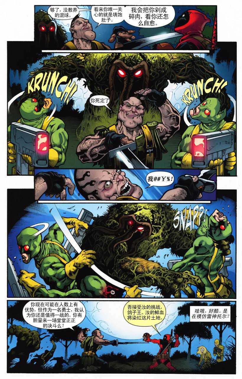 死侍和死人头第6卷图